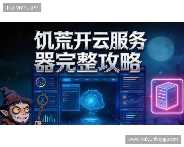 开云手机客户端下载安装流程全攻略，快速掌握操作技巧